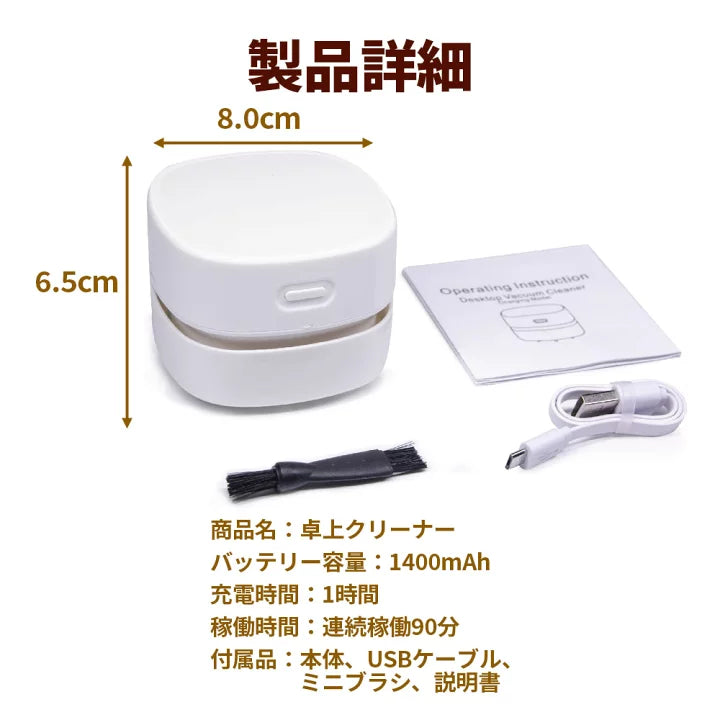 💎 卓上ミニクリーナー