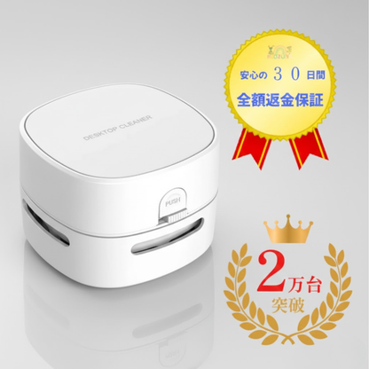 💎 卓上ミニクリーナー